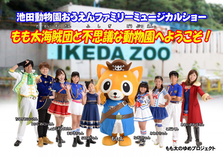 もも太海賊団 舞台