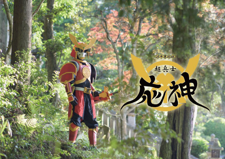 ローカルヒーロー超兵士応神