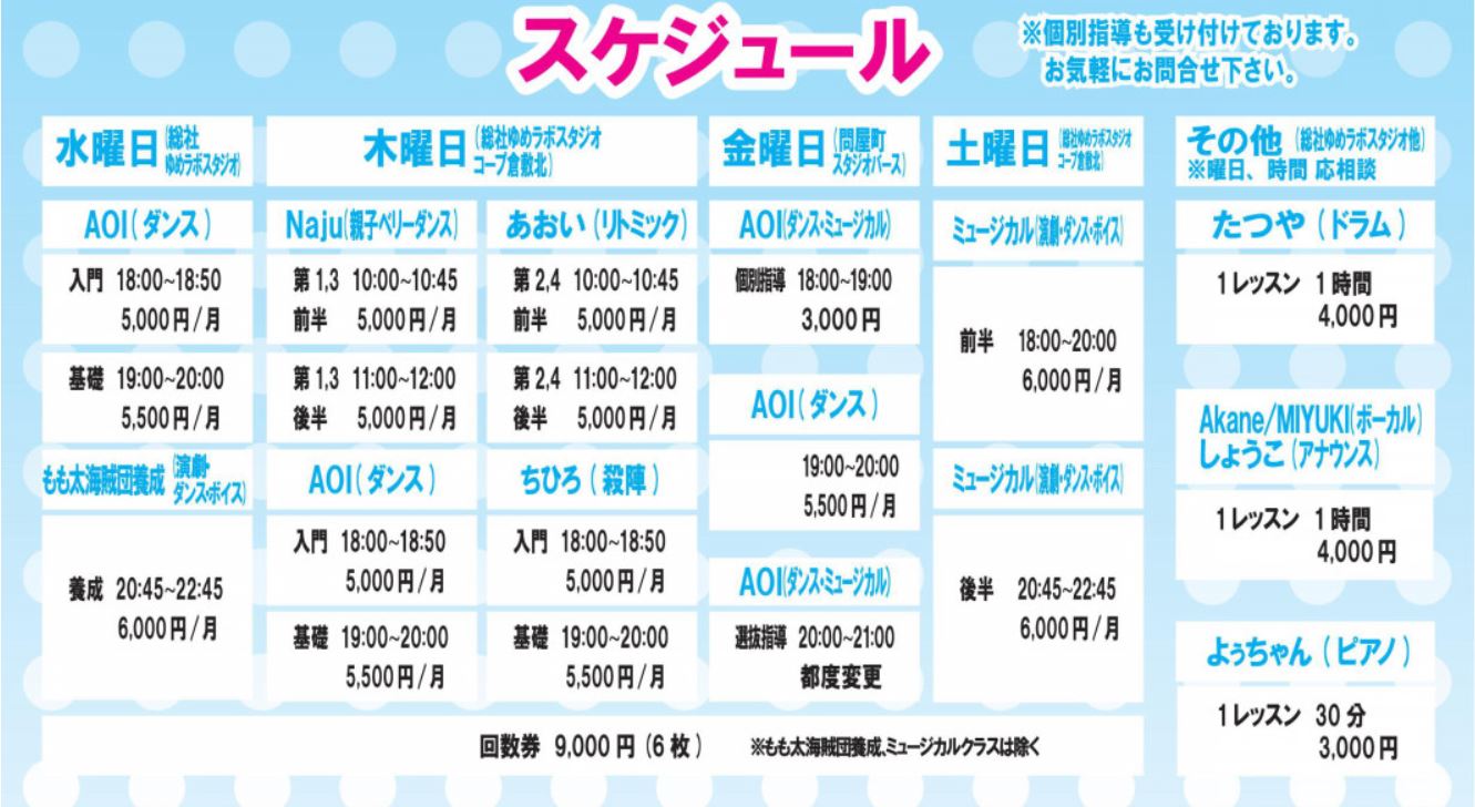 スケジュール