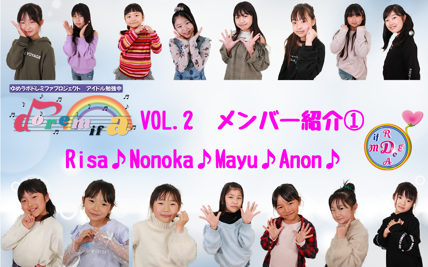 ゆめ研究　ドレミファ♪プロジェクト　アイドル勉強中　vol.2　メンバー紹介①Risa,Nonoka,Mayu,Anon